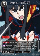 勝利の糸口 鬼龍院皐月 【BB-KLK-006R】